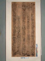 同治十三年(1874)福建陸路提督黔中羅大春蘇澳里程碑藏品圖，第2張
